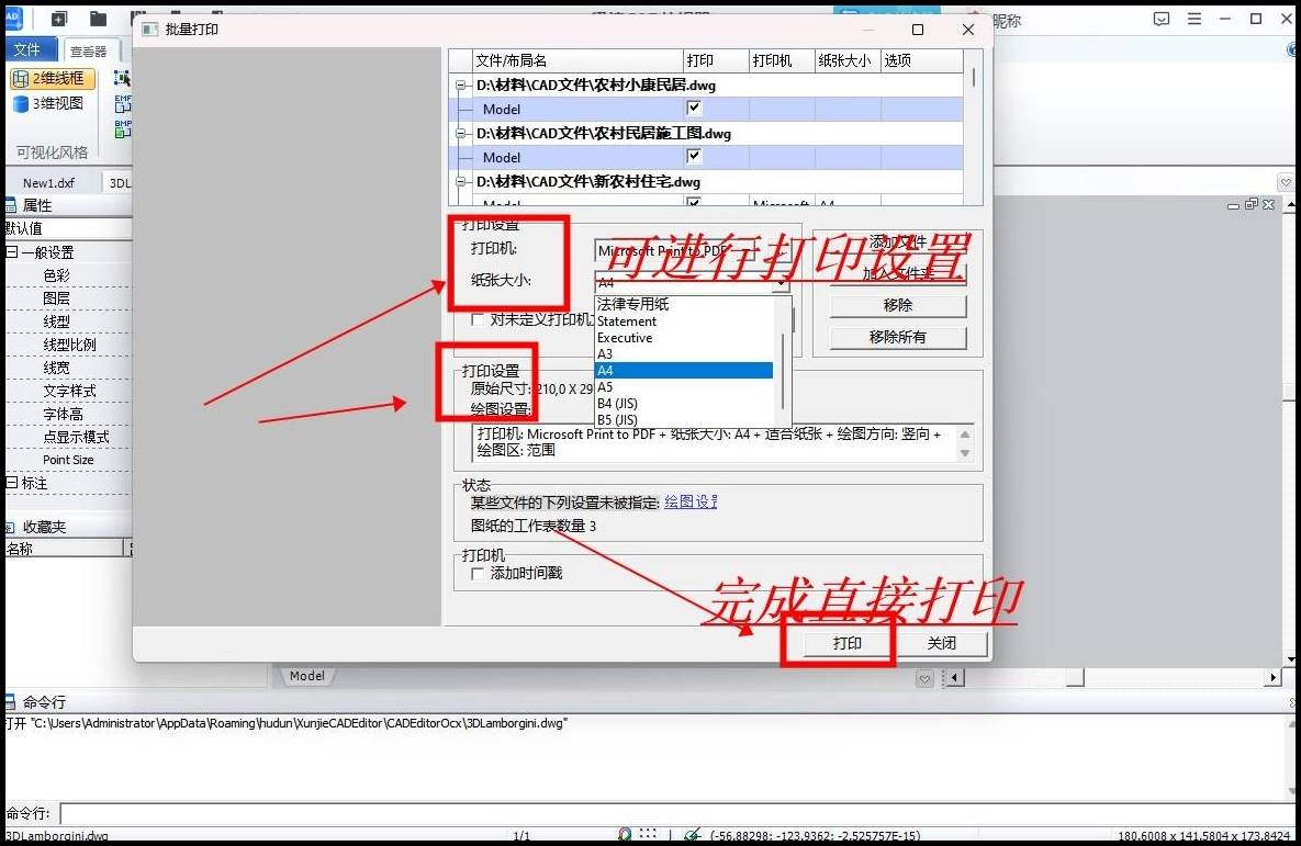 cad批量打印工具有哪些?多份便捷打印_軟件_進行_圖紙