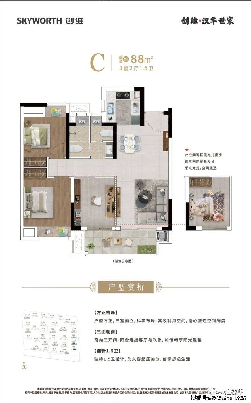 c戶型建面約88平,3房2廳1.