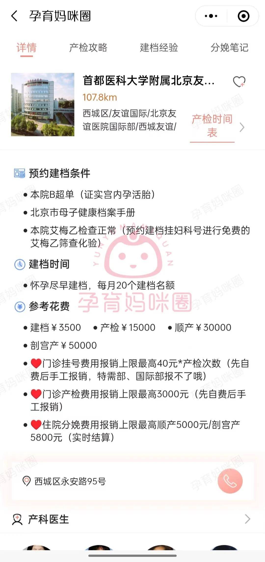 2024北京友誼醫院國際醫療部產檢攻略:產檢時間表,產檢項目,產檢費用