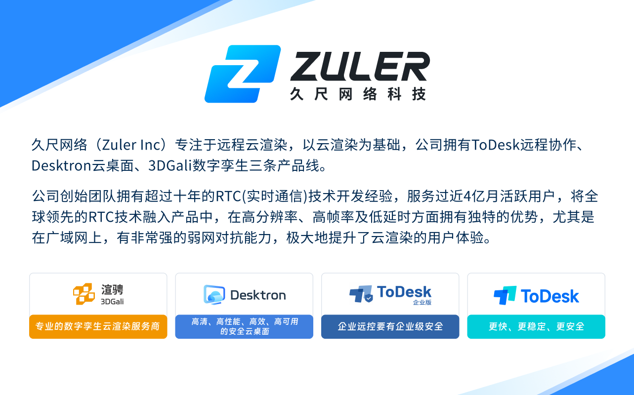 为什么远控软件都在自研技术?ToDesk装载设备数破亿,都做对了什么