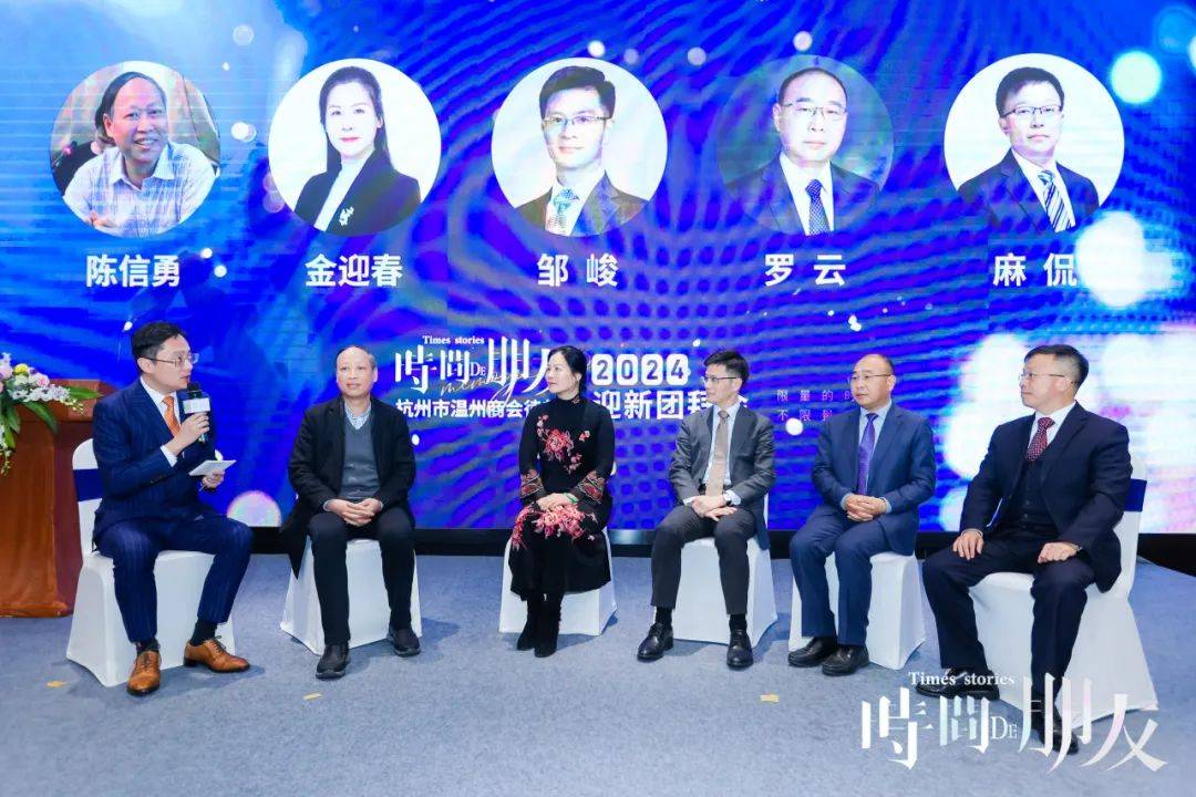 杭州市温州商会律师团 2023 年年会暨"时间的朋友"分享会圆满完成