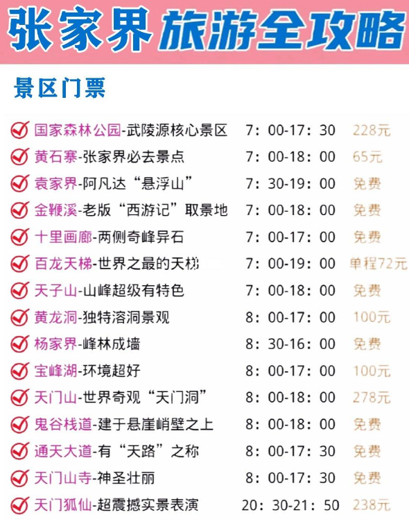 张家界旅游攻略:第一次来张家界最全省钱实用_天门_门票_day