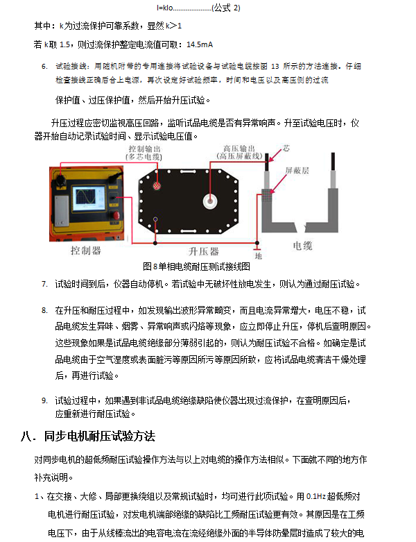 1 高壓試驗應填用變電站第一種工作票.