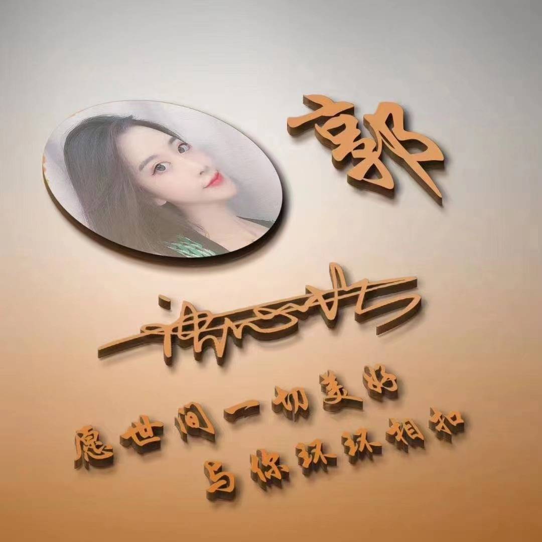 姓氏头像第73期,2024前程似锦3d个性签名头像,请查收_设计_评论_笔墨