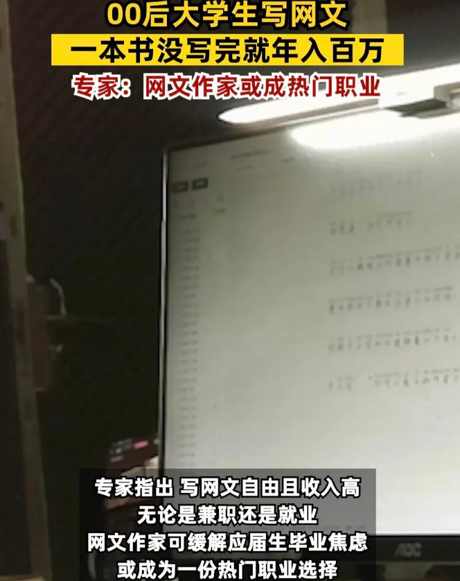 00后网文作家被曝年入百万,有人质疑这些网文有意义吗？