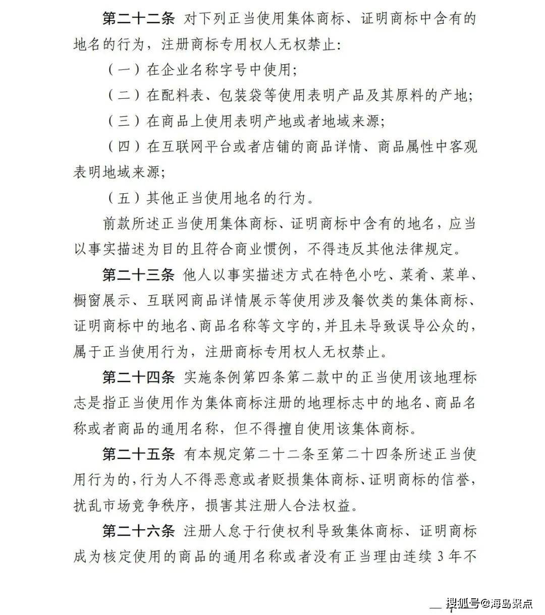 集體商標,證明商標註冊和管理規定發佈,2月1日起施行!_申長雨