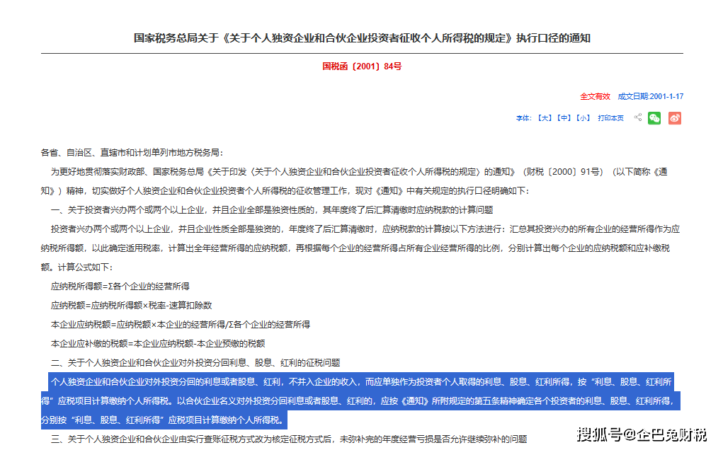 因為在21年之前個獨,合夥企業可以享受個人生產經營所得稅核定徵收