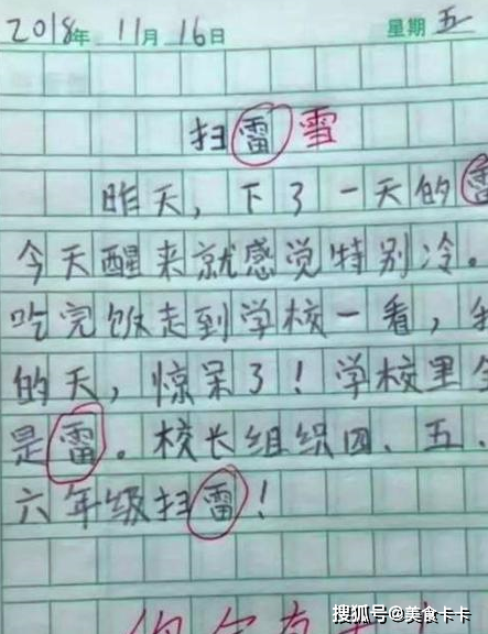 小学生搞笑作业 逗比图片