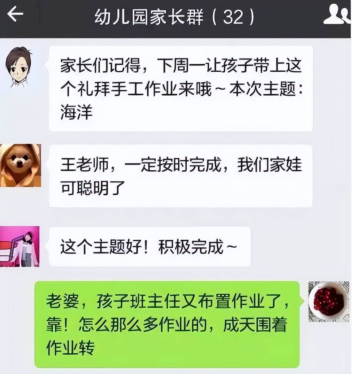 "夫妻私房话"误发家长群,无法撤回,看热闹的家长都脸红了_班级_时候