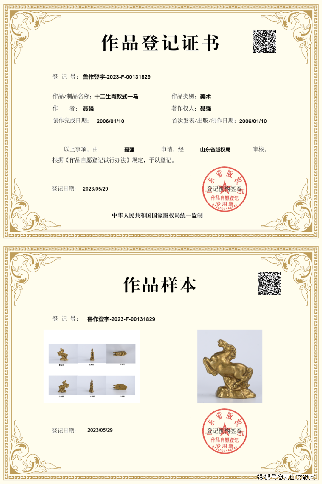 版权登记作品展示|美术作品展示_证书