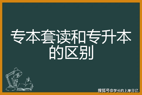 上本科課程,通過本科課程考試後,專科畢業的同時獲得一個自考本科文憑