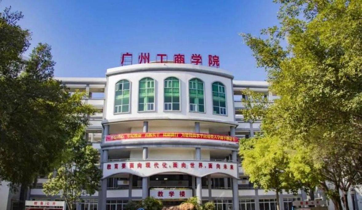 广州工商学院2024年硕士