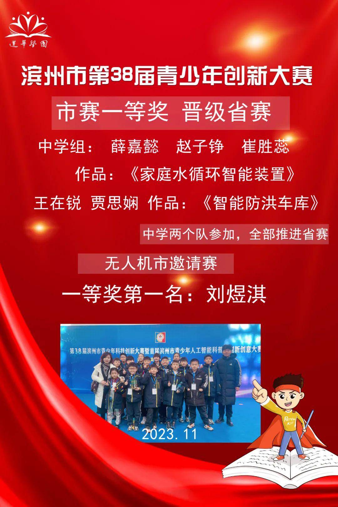 市赛、省赛、国赛! 莲华人工智能屡拔头筹，战至巅峰赛事