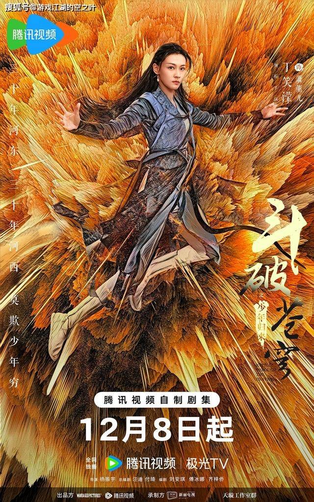 《斗破苍穹》中的她不输女主