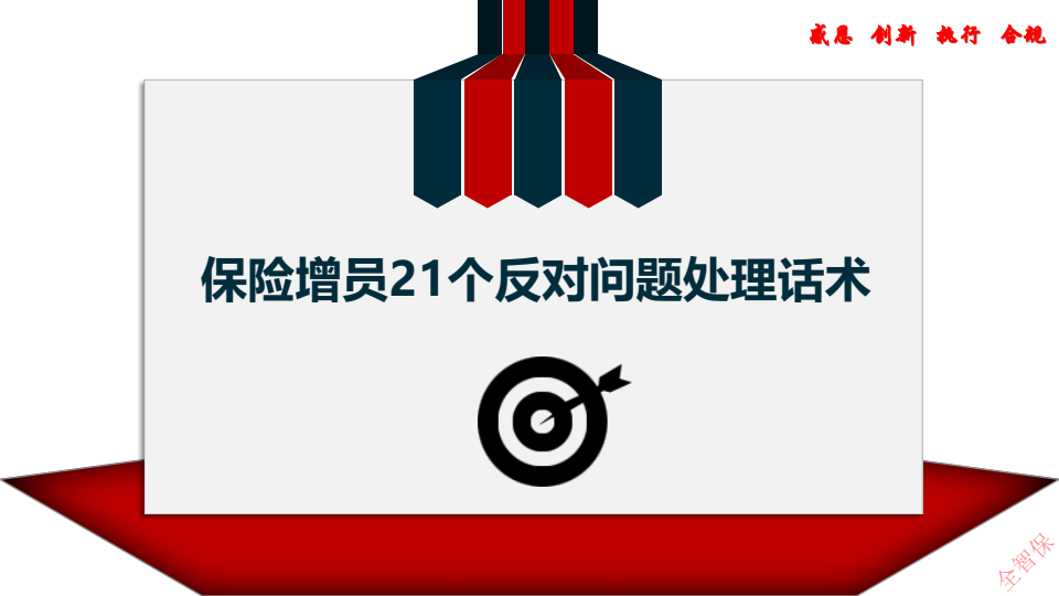 保险增员21个反对问题处理话术_知识_星球_剩余