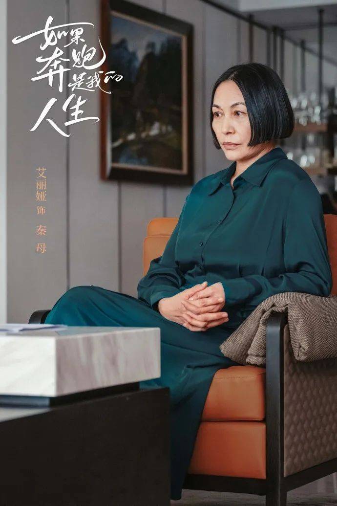 《大宅门》23年后,又演《如果奔跑是我的人生》,没有认出她_艾丽娅_秦