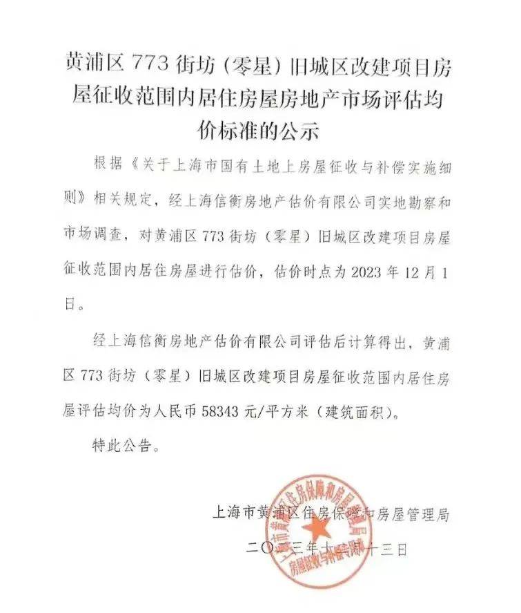 虹口區140街坊評估價:54738元/平米虹口區119街坊評估價:75836元/平米