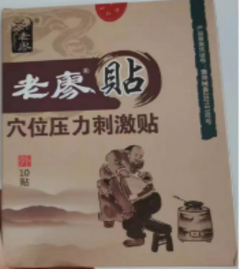 我長期受肩周炎困擾,使用這款膏藥後,疼痛明顯減輕了,生活質量也得到