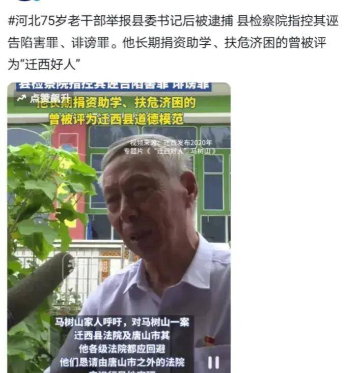 马树山事件持续发酵 7大疑点浮出水面 法院回复再惹争议_迁西县_县委