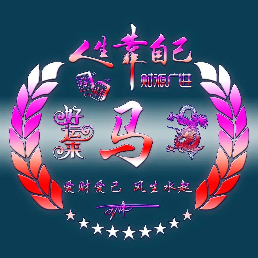 姓氏头像第896期,2024新年财源广进个性签名头像,请查收_评论_公众