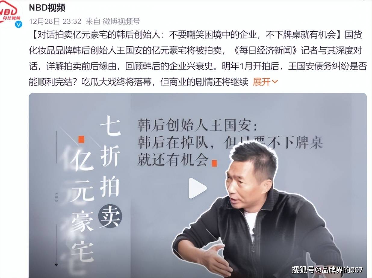 韩后创始人王国安回应豪宅被拍卖:为偿还个人债务_房子_房产_网友