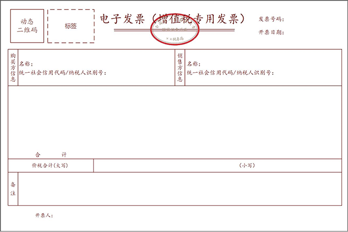 发票_信息_服务