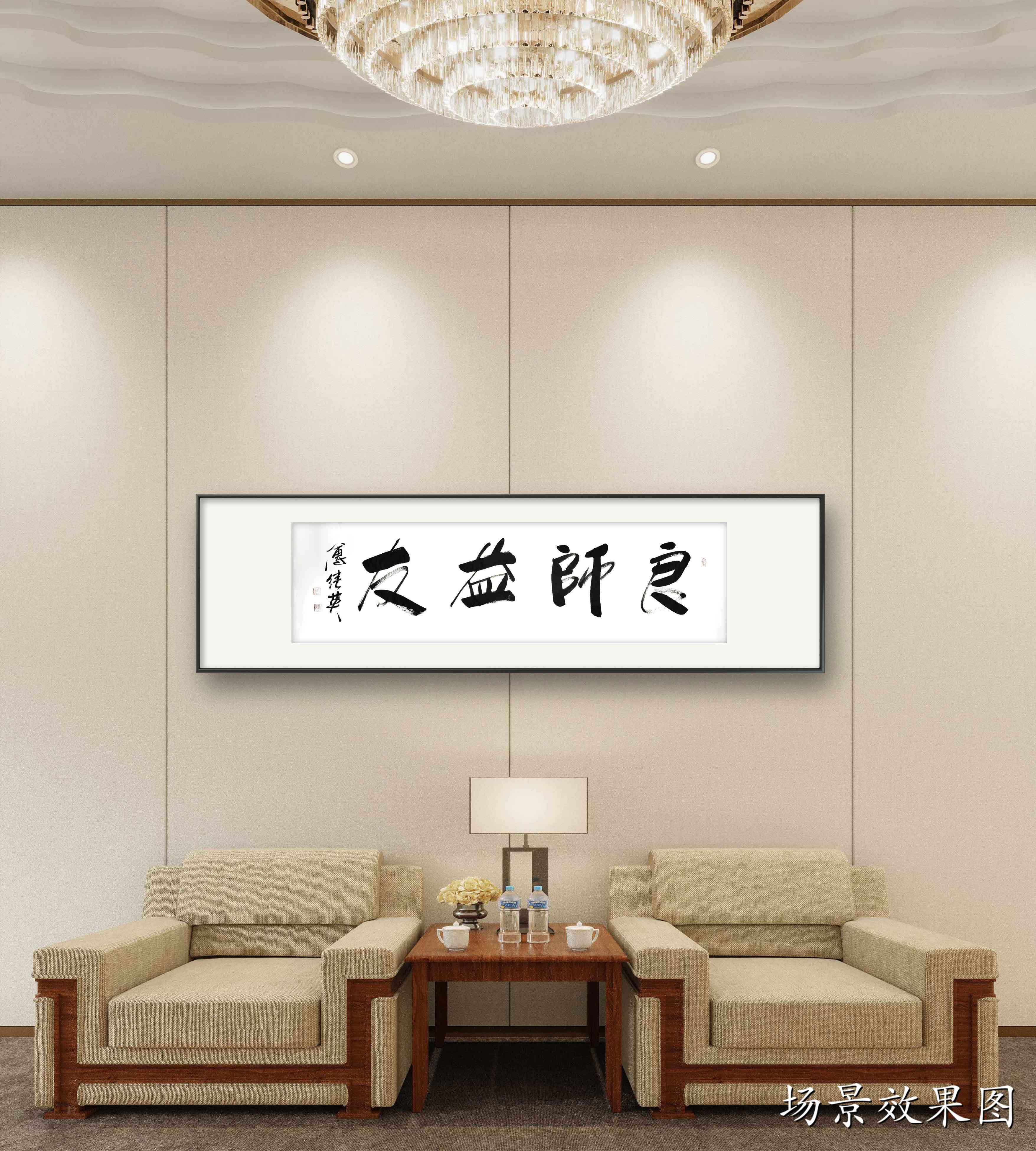 师生情谊的最美诠释:傅继英《良师益友》书法作品欣赏!