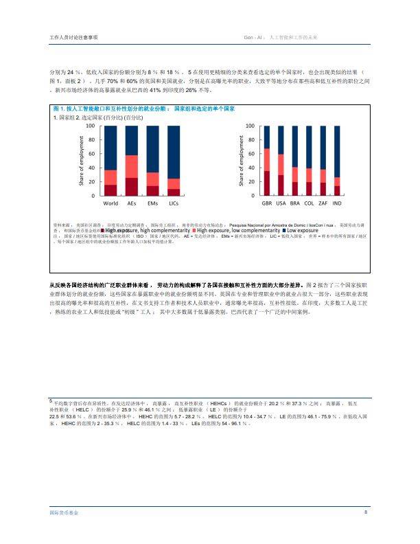 人工智能將擴大經濟的生產邊界,並將導致勞動力和資本之間的重新分配