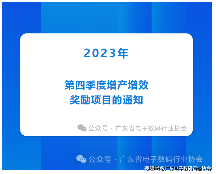 深圳市工業和信息化局發佈2023年第四_.