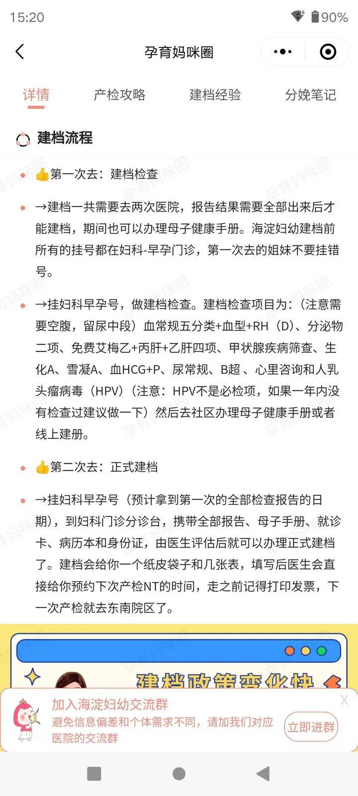 节假日不建档 预约建档条件 本院或外院b超单