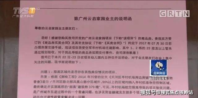 當時,開發商曾給出過兩個方案,一個是給予無法按時收樓的170戶業主