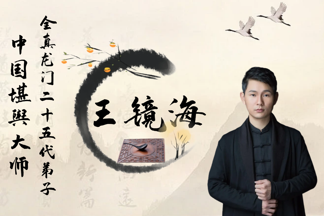 揭秘广州天河风水命理专家王镜海,掌握命运,缔造幸福人生_生活_先生