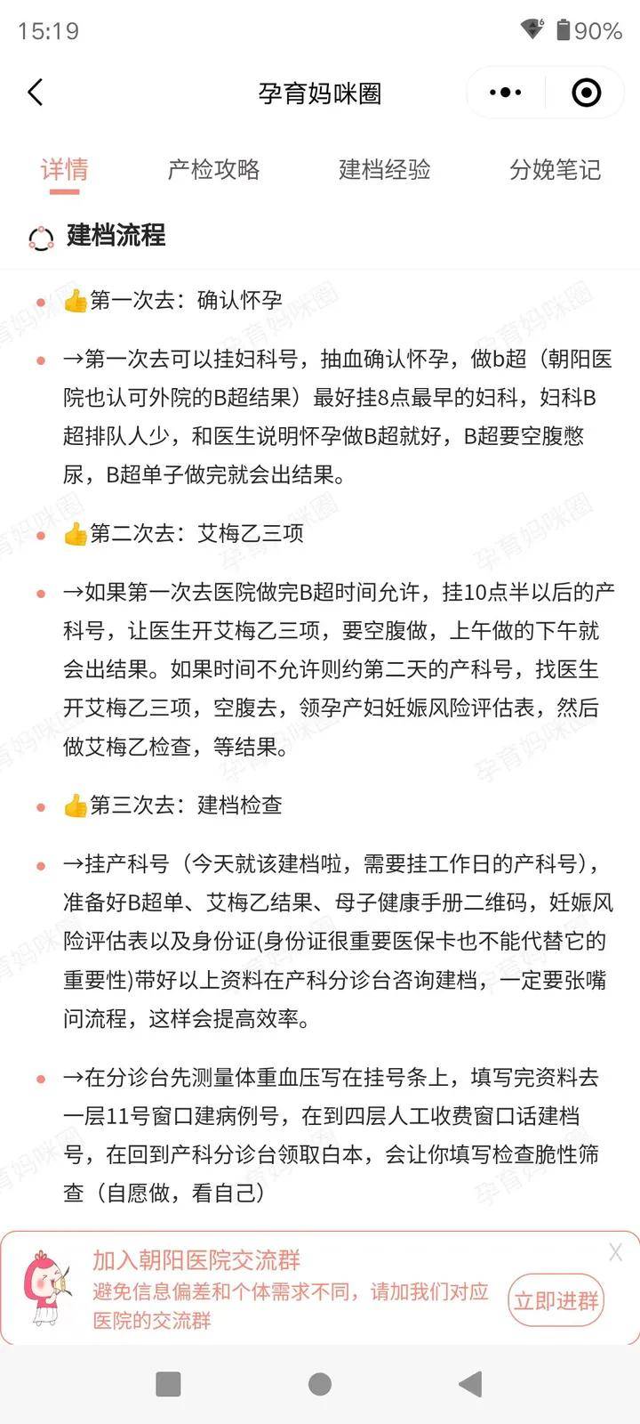 2024年北京怀孕建档去哪家医院好?北京12家热门产科医院建档条件大pk!
