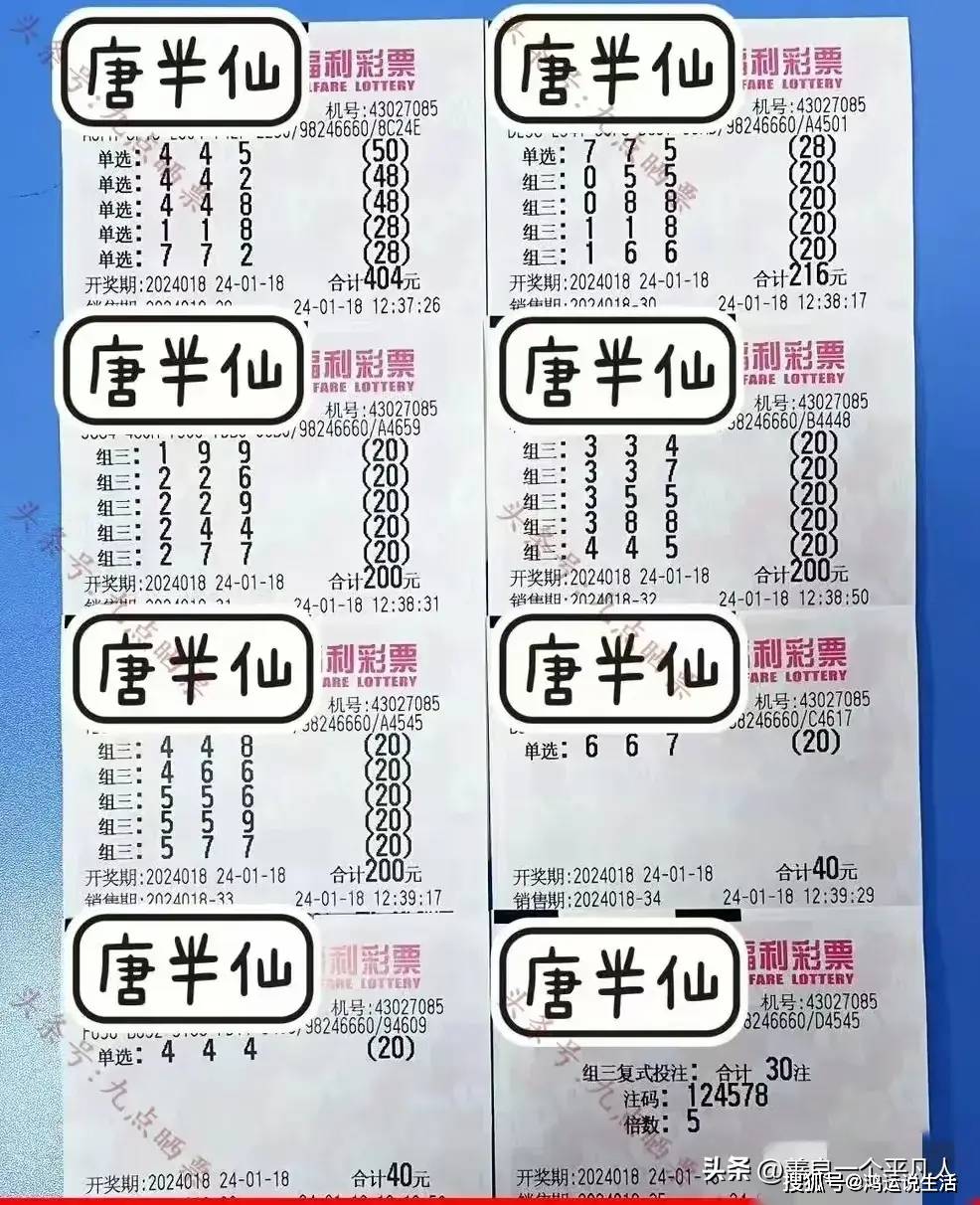 直选复式票,福彩3d,第24018期,我们都是幸福的人_生活_号码_单式