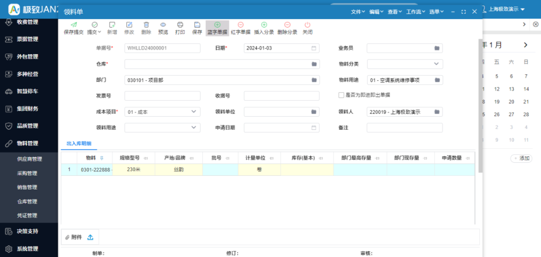 数字物料管理：细微管控与全局洞察，让小物料发挥大成效！