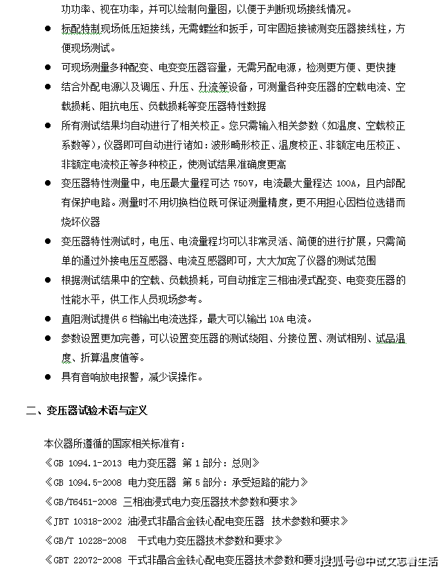 配變變壓器(繞組)材質鑑定儀_損耗_測試_容量