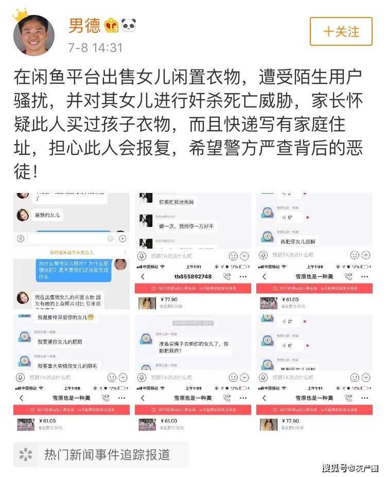 那些在x魚上賣二手襪子內衣褲,月入過萬的原味女,樣