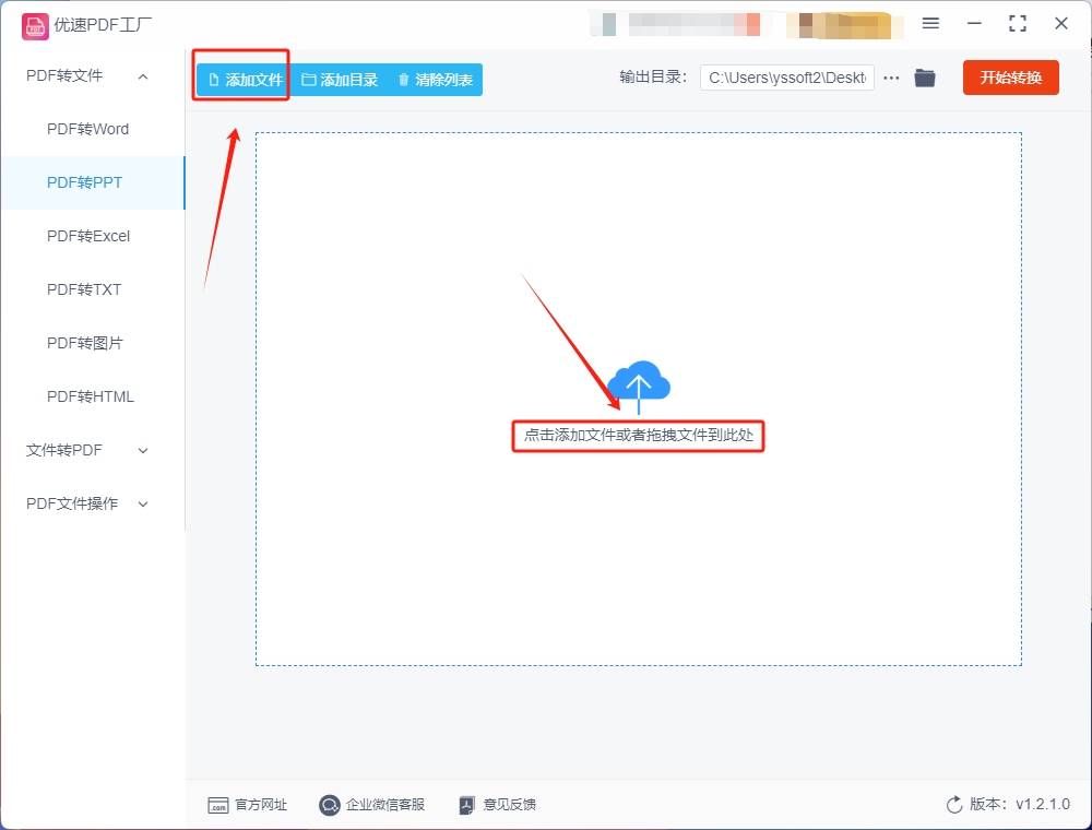 步驟3:然後我們需要將pdf提前導入到軟件中,導入的方法有很多,可以