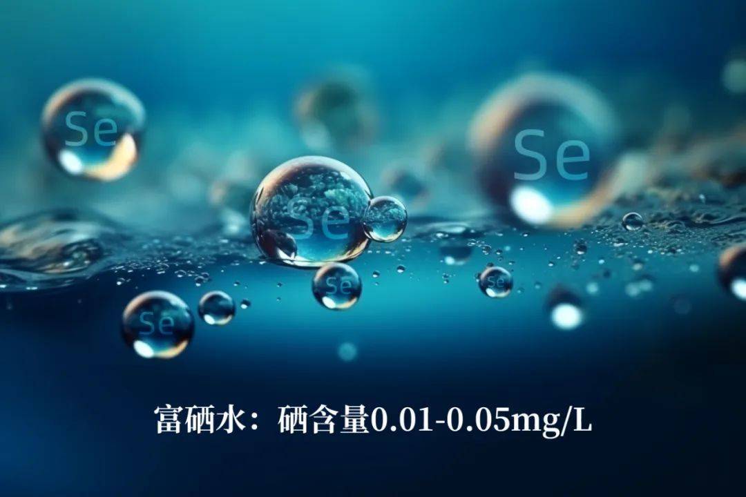 拿声水知识 | 富硒水有什么好处?_人体_世界卫生组织_补充