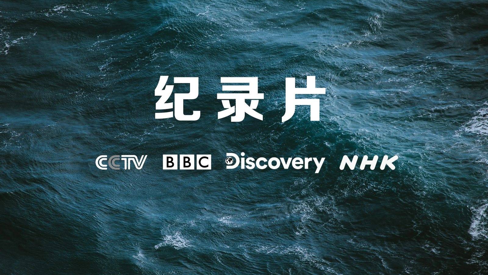 [bbc]紀錄片《與恐龍同行特輯-鐮刀龍秘史》全集1080p