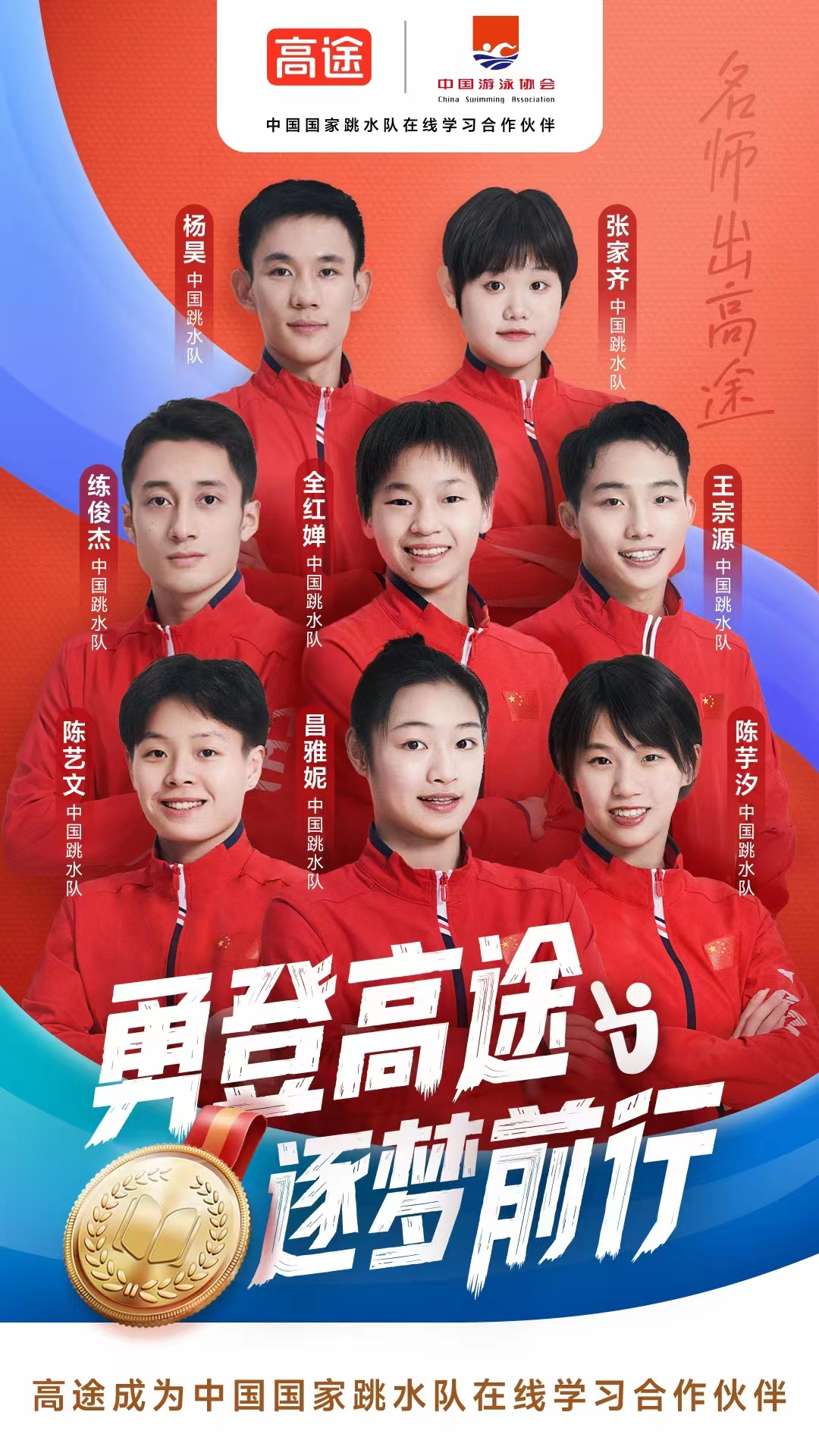 恭喜全红婵,跳水队全体接广告,她占据c位,比队长陈宇汐醒目!