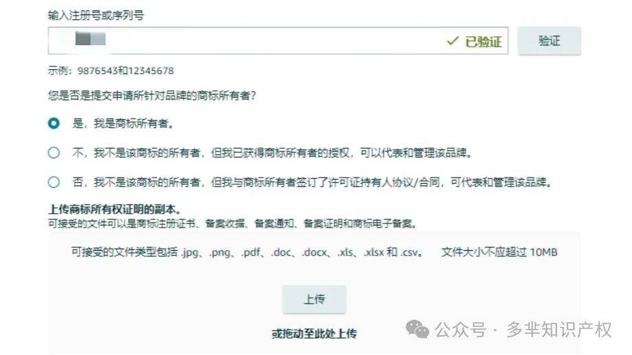 授權商,提起品牌申請,您必須與商標所有者簽訂了許可證持有人協議或