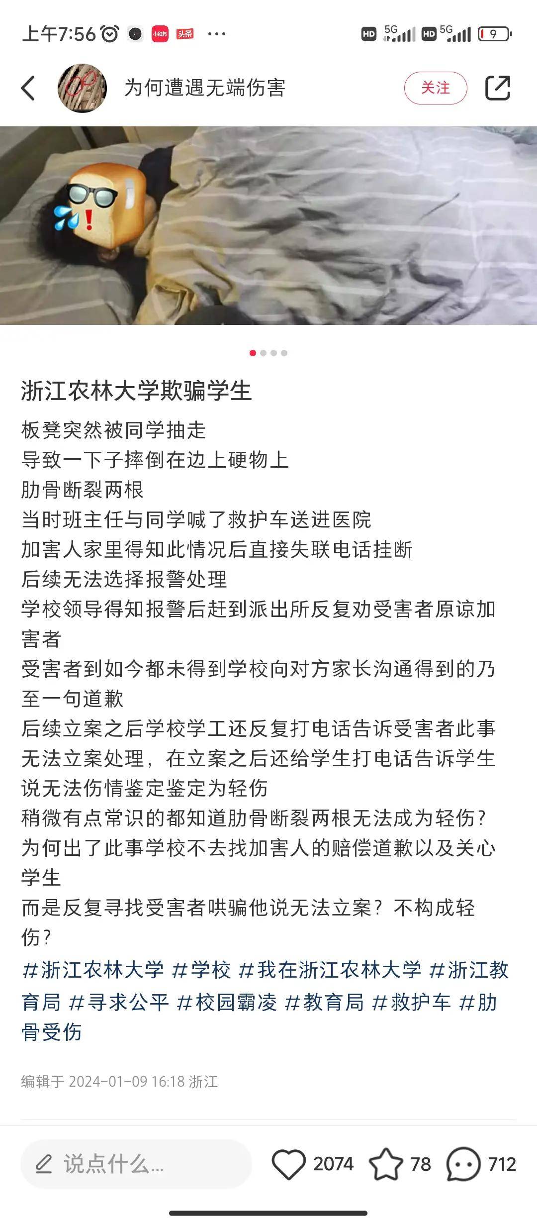 浙江农林大学聊天记录图片