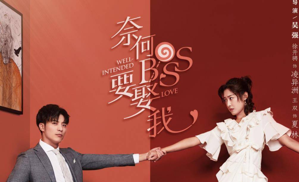 徐好_演技_王冠逸