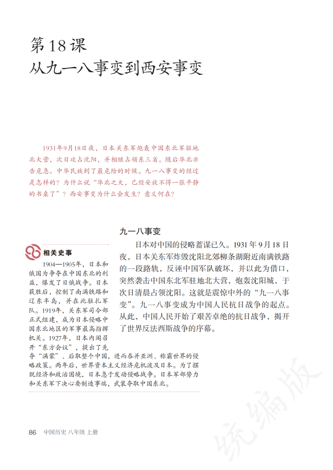 人教版八年级上册历史电子课本(高清完整版)