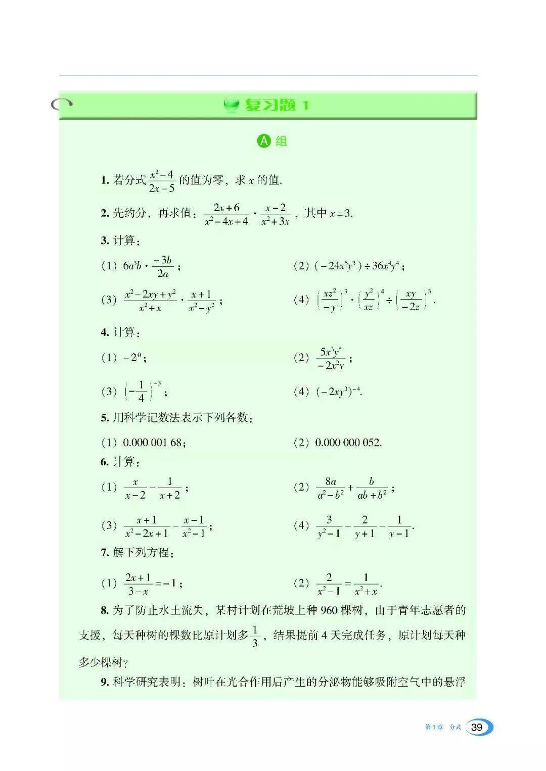 湘教版八年级上册数学电子课本