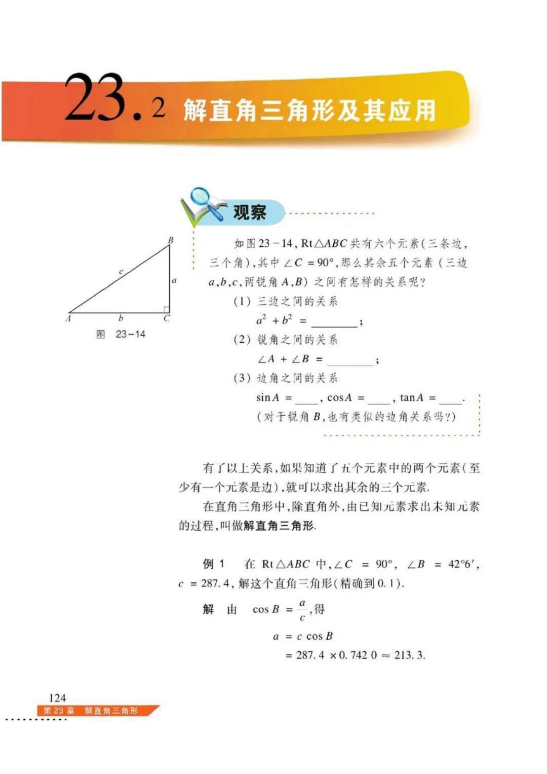 沪科版九年级上册数学电子课本(高清完整版)