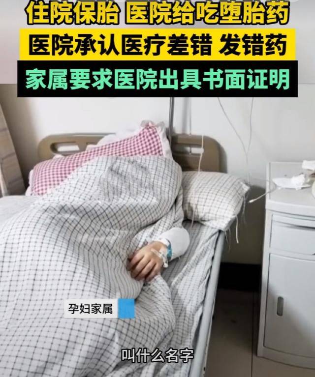 怀孕三个月住院医生竟给吃堕胎药,涉事医生出面回应