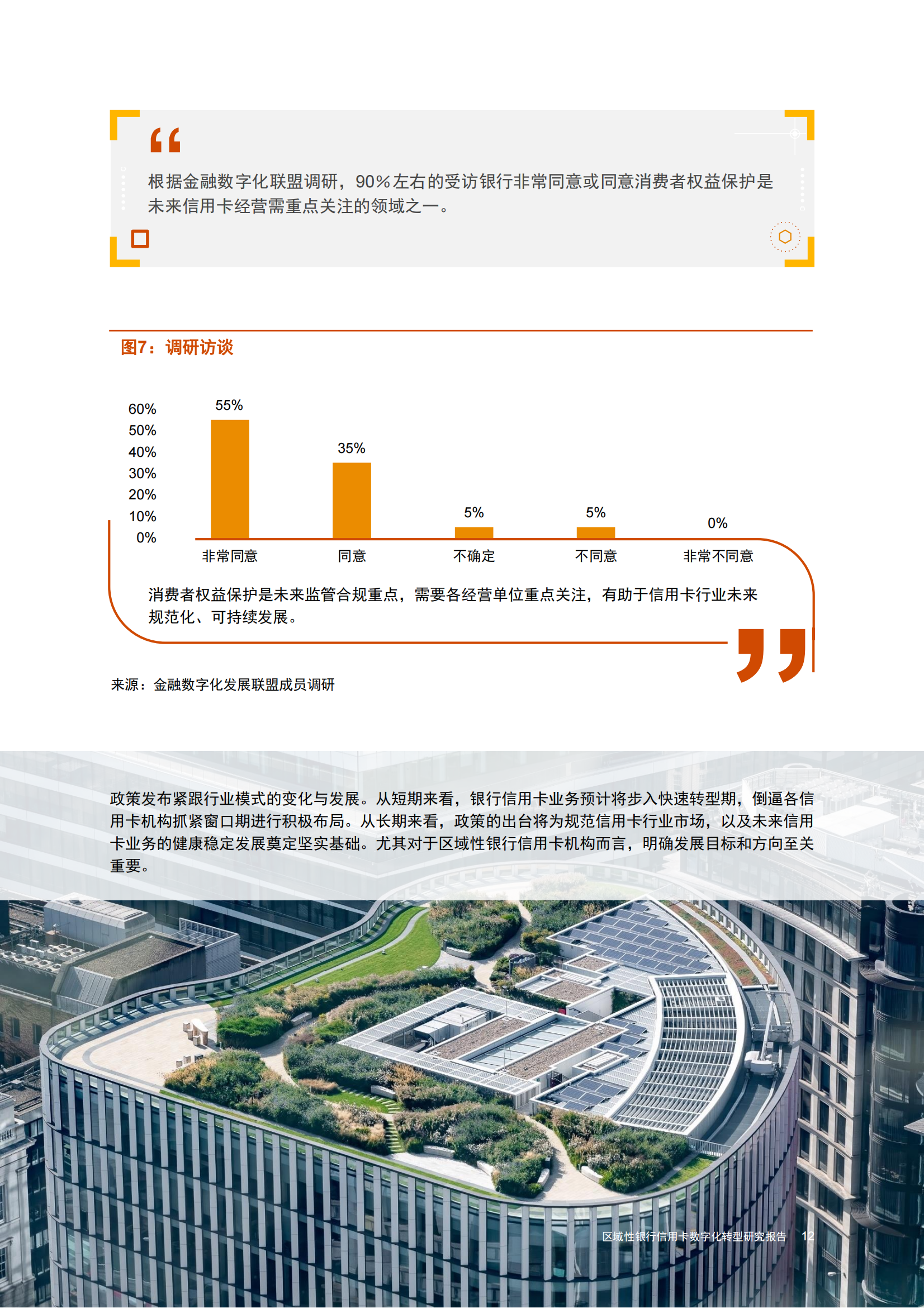 在本报告的深度洞察基础上,普华永道希望能帮助区域性银行提前布局