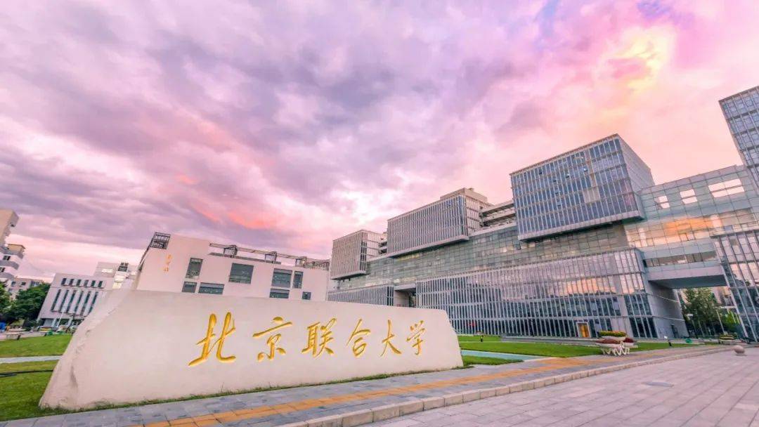 从全国互通"特产"看,北京联合大学王牌专业好不好?